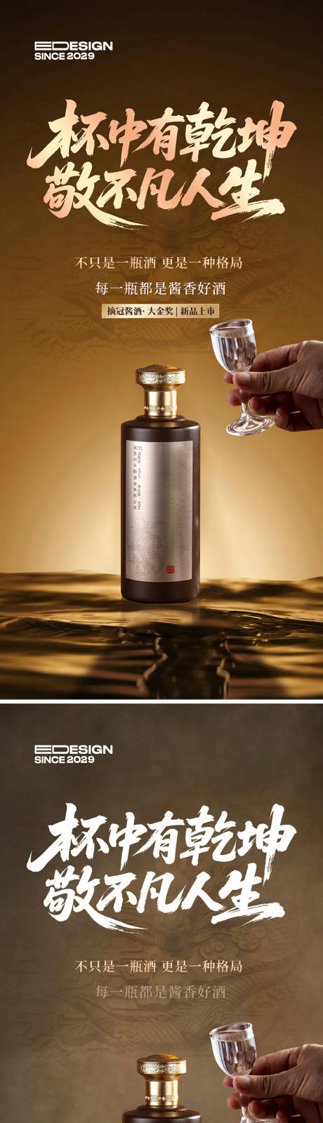 源文件下载【享设计】搜索编号：59160034104189369【白酒海报】