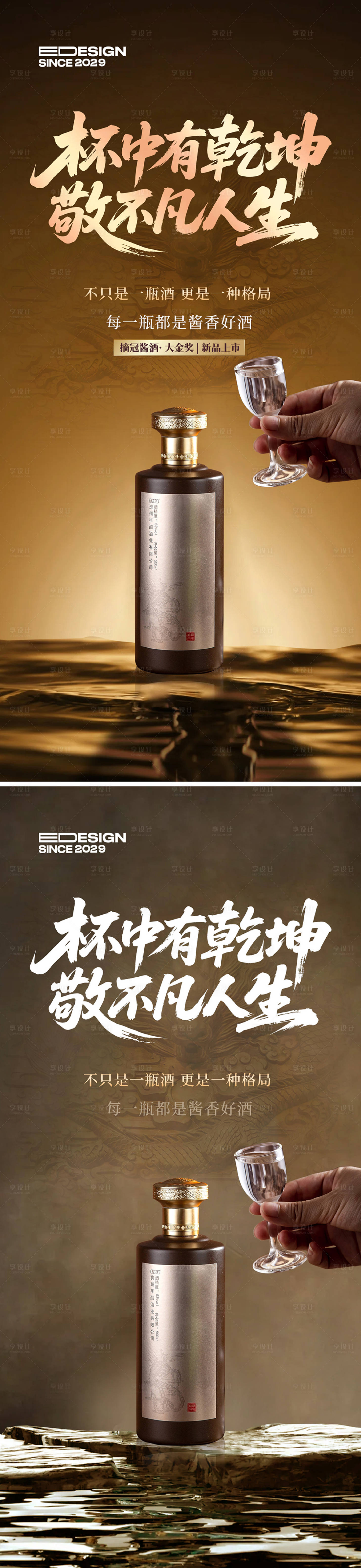 源文件下载【享设计】搜索编号：59160034104189369【白酒海报】