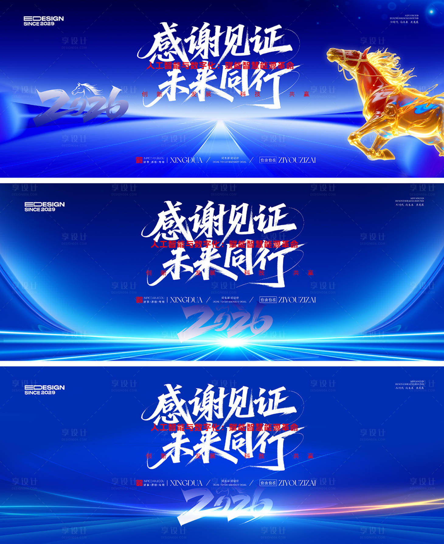 源文件下载【享设计】搜索编号：42620034283253473【蓝色科技会议峰会活动展板】