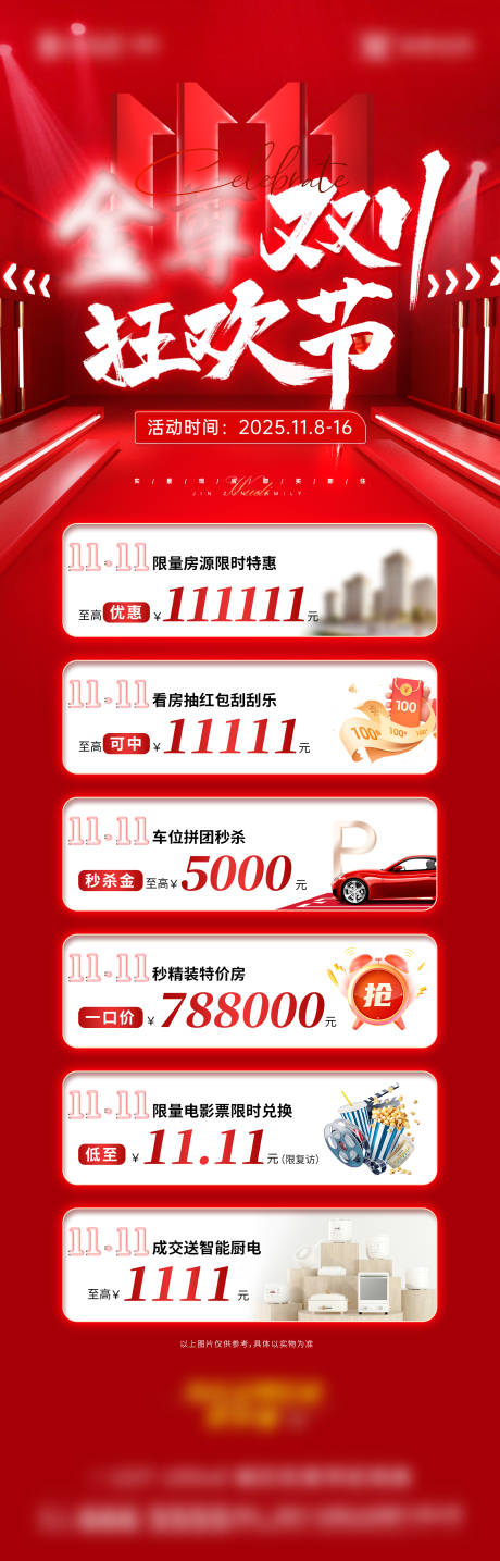 源文件下载【享设计】搜索编号：29460033933685341【双11活动长图】