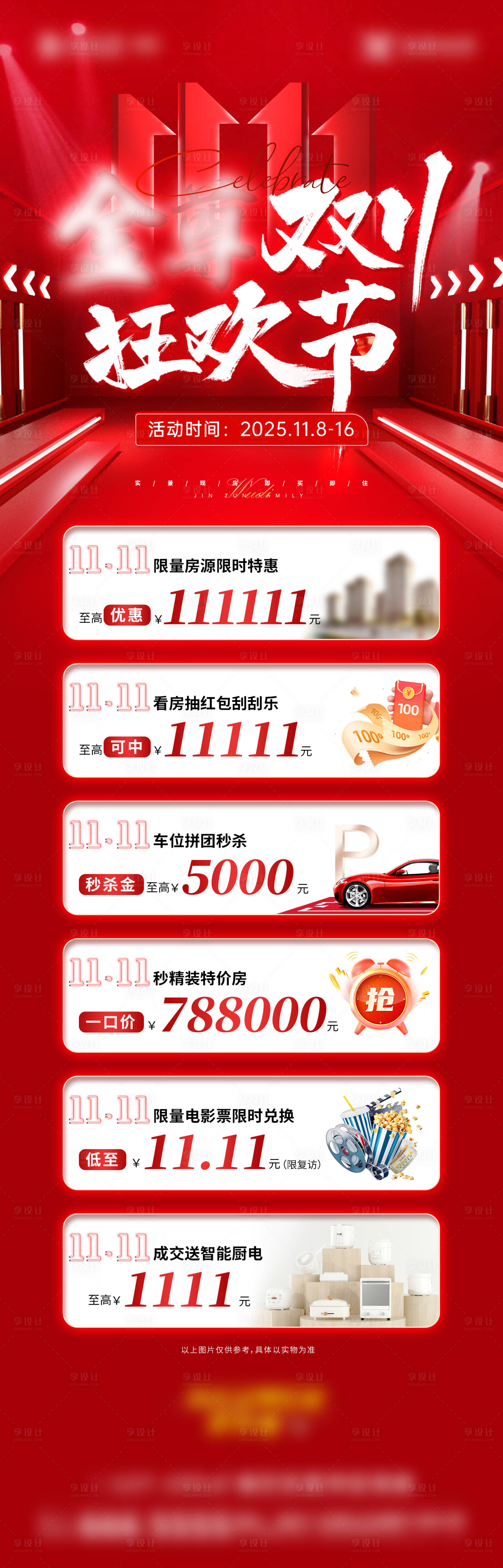 源文件下载【享设计】搜索编号：29460033933685341【双11活动长图】