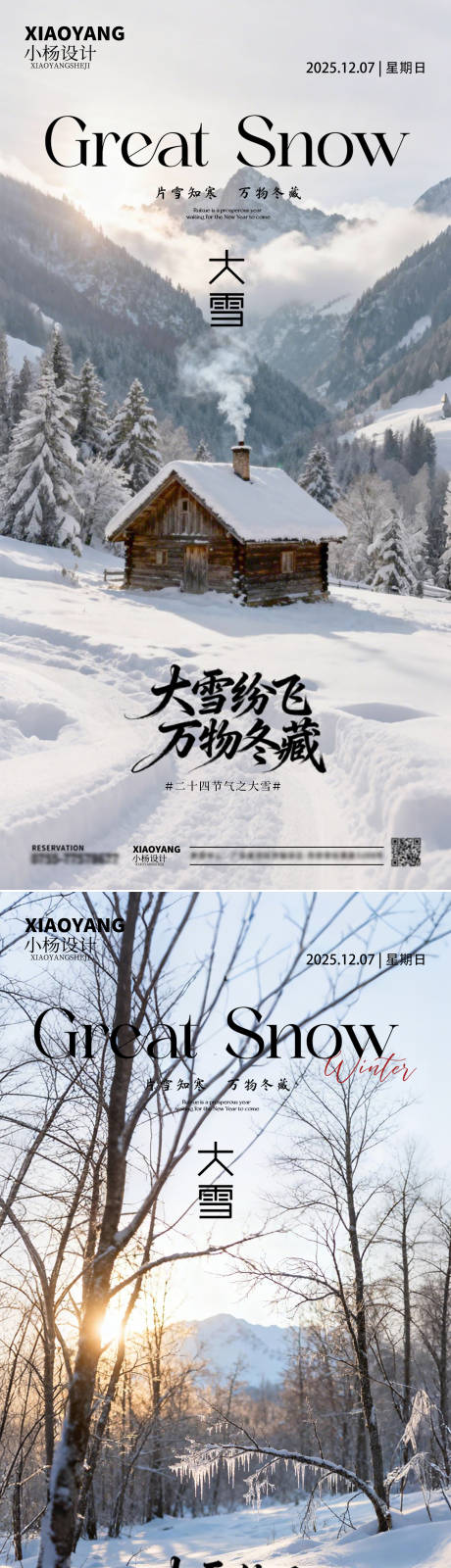 源文件下载【享设计】搜索编号：80170034189217058【大雪节气】