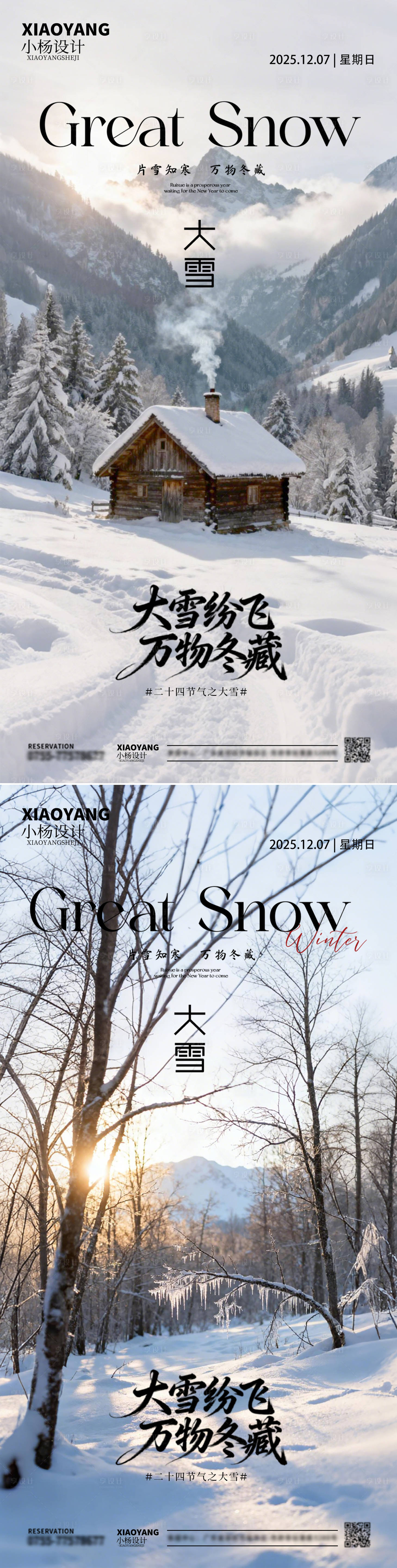 源文件下载【享设计】搜索编号：80170034189217058【大雪节气】