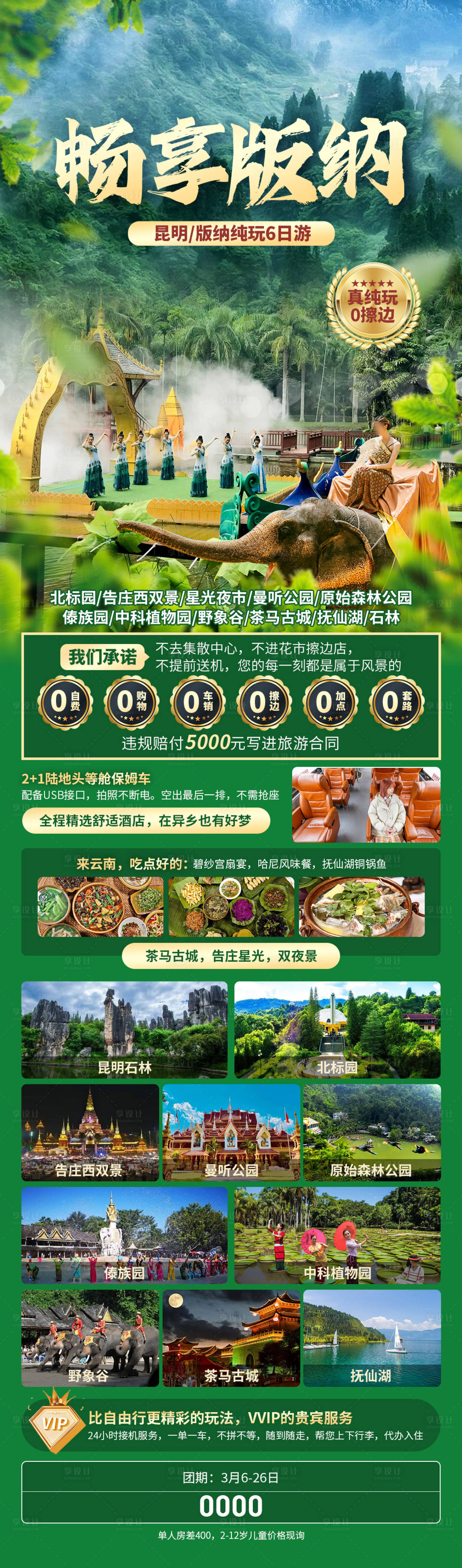 源文件下载【享设计】搜索编号：63900034132852732【畅享版纳】