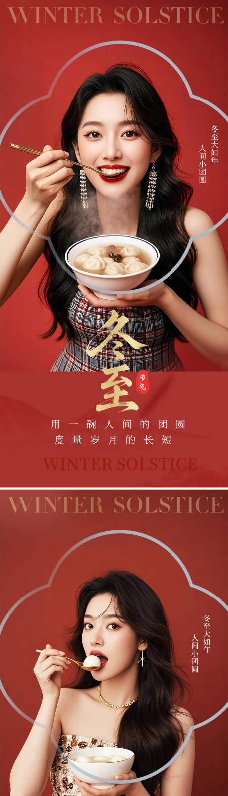 源文件下载【享设计】搜索编号：29070034044607267【冬至节气海报】