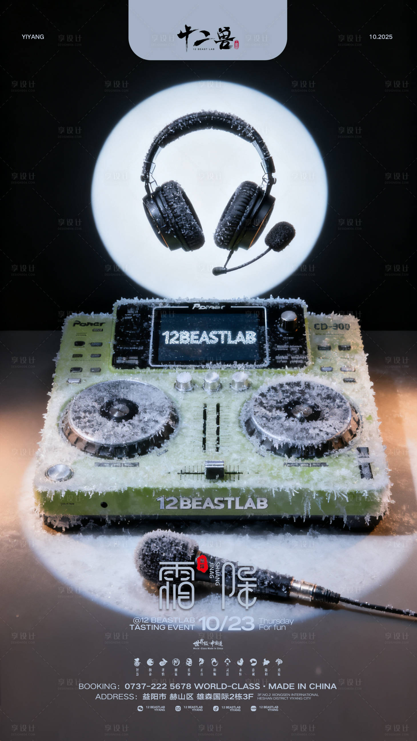 源文件下载【享设计】搜索编号：57150034141079227【霜降节气海报】