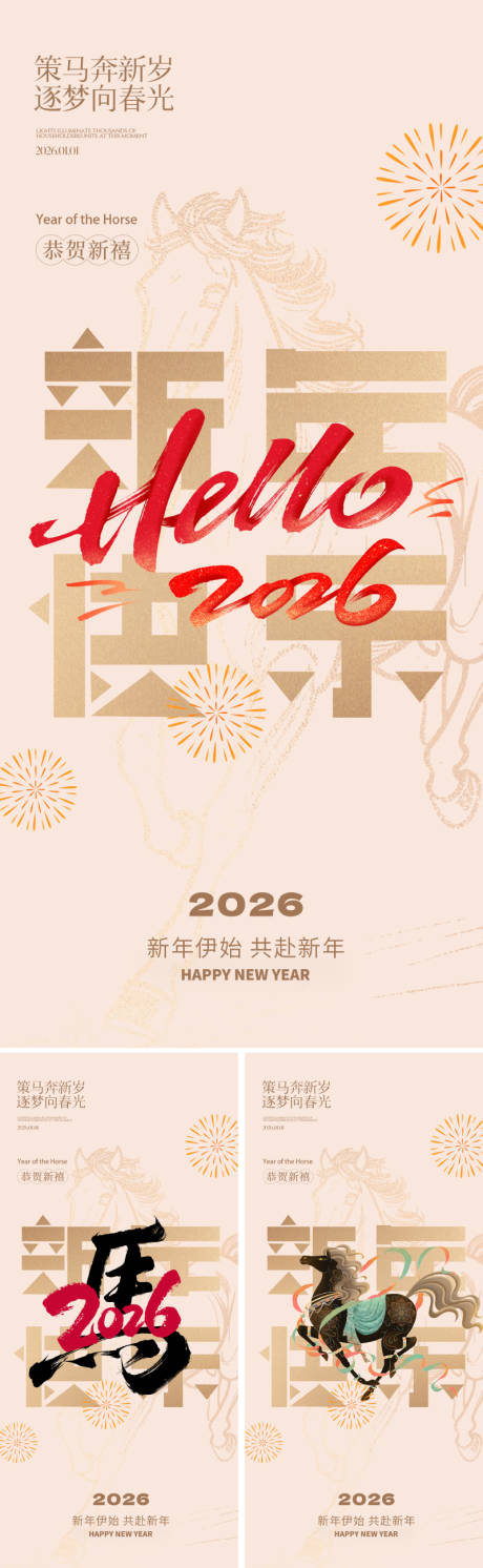 源文件下载【享设计】搜索编号：87120033870263971【2026年元旦新年海报】