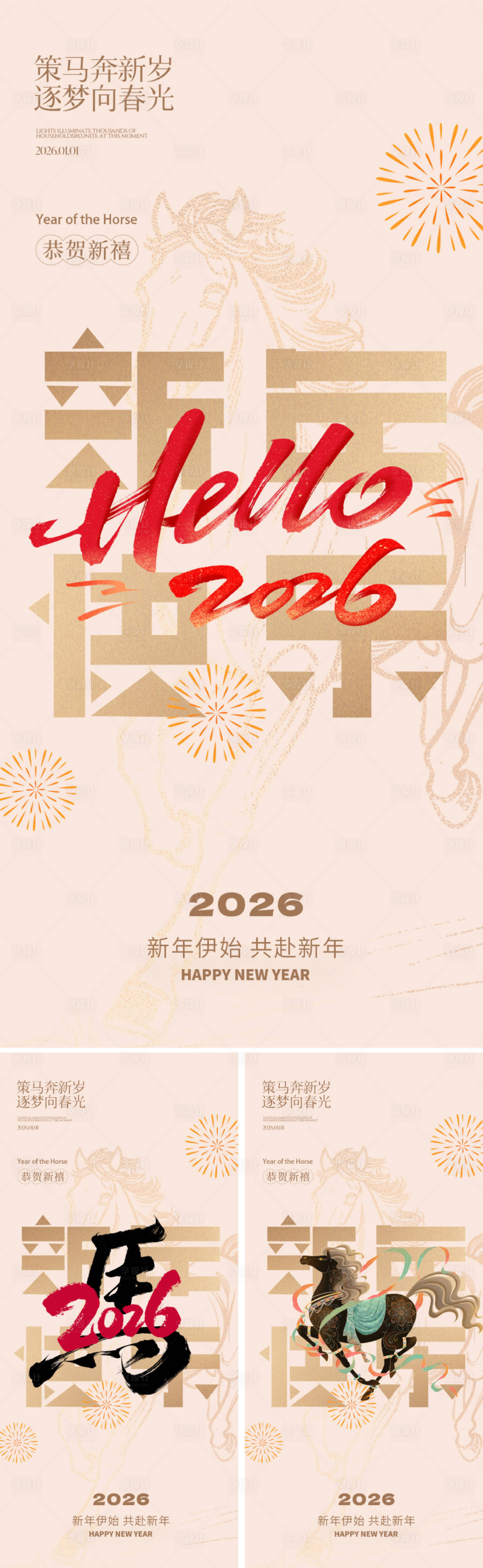源文件下载【享设计】搜索编号：87120033870263971【2026年元旦新年海报】