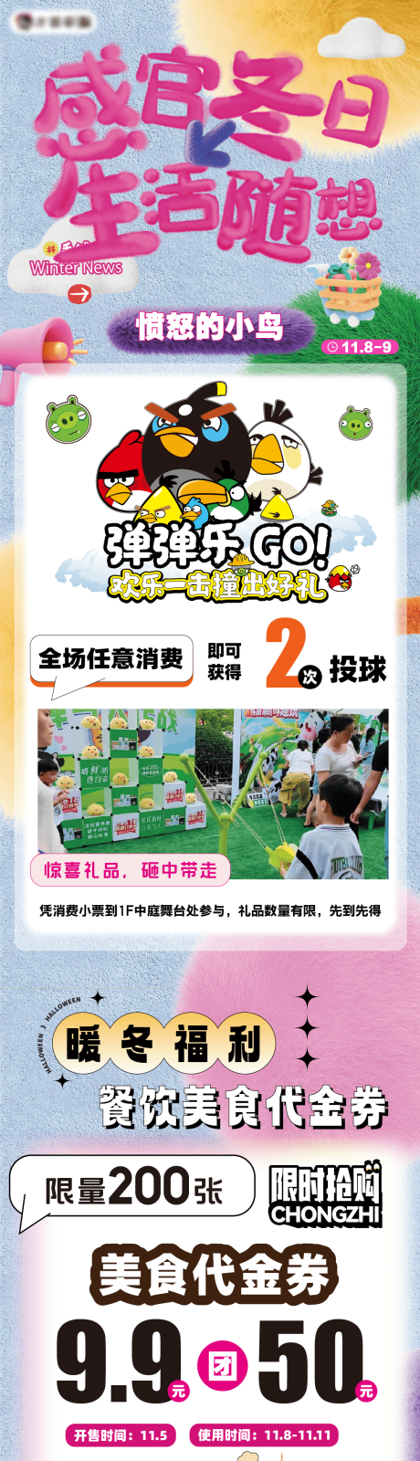 源文件下载【享设计】搜索编号：63480033957345588【商场冬季绒感活动长图海报推文】