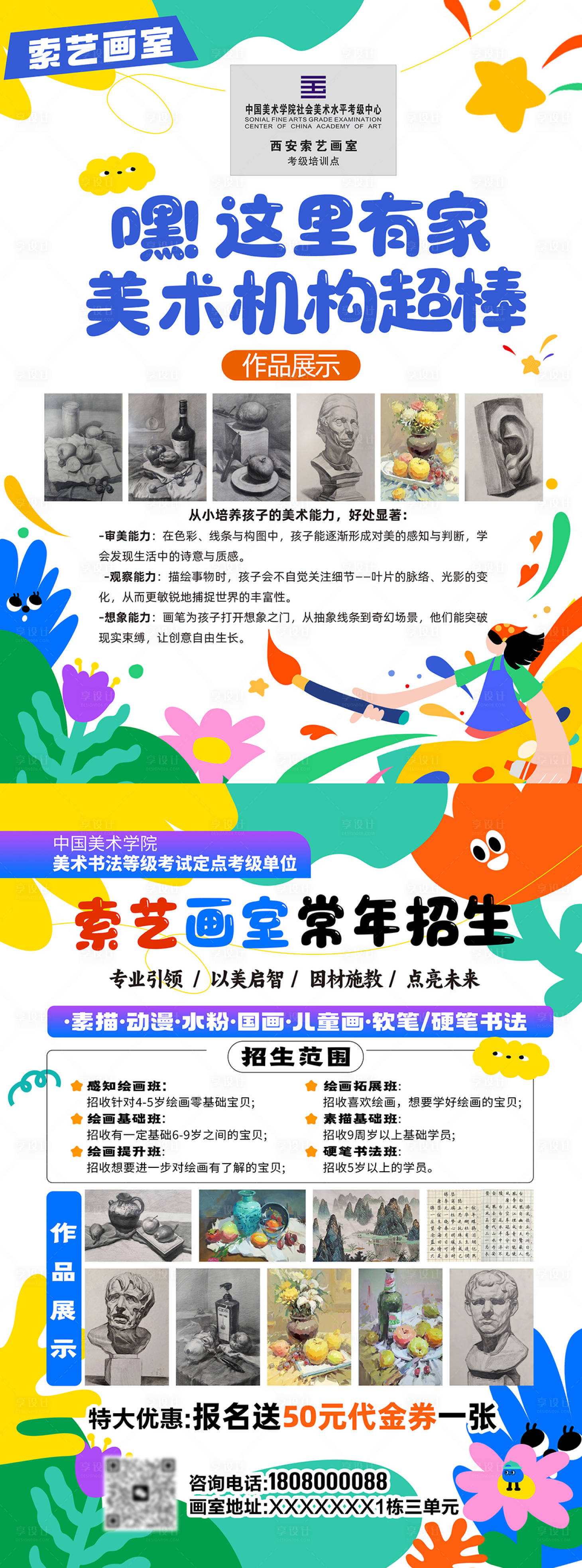 源文件下载【享设计】搜索编号：96310033943381676【画室招生海报】
