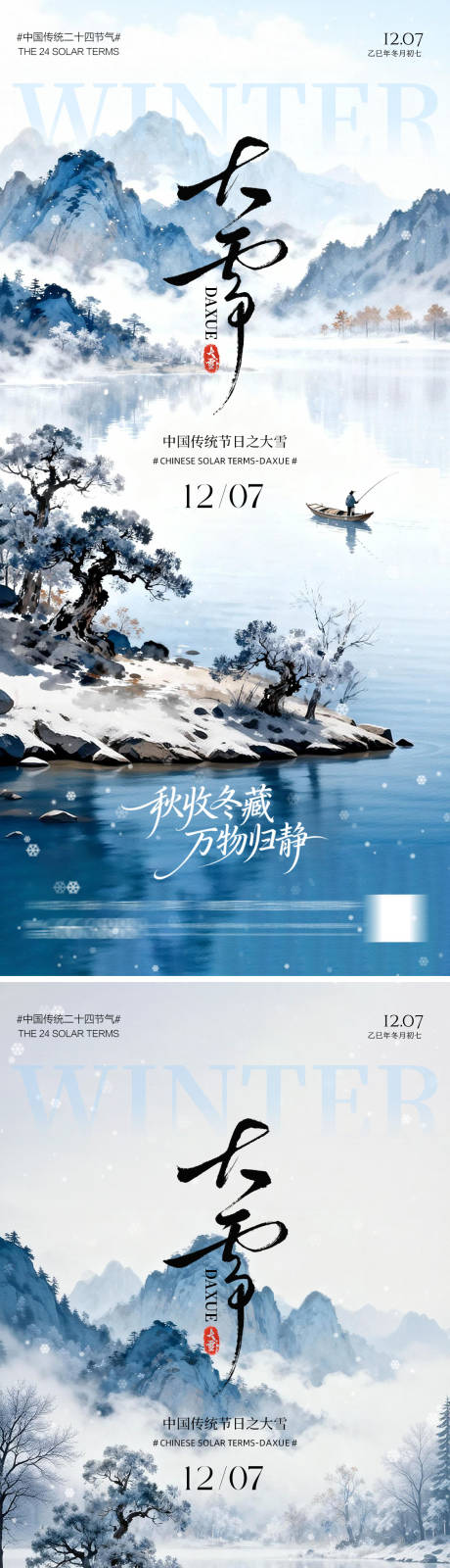 源文件下载【享设计】搜索编号：61880034194217270【二十四节气大雪】