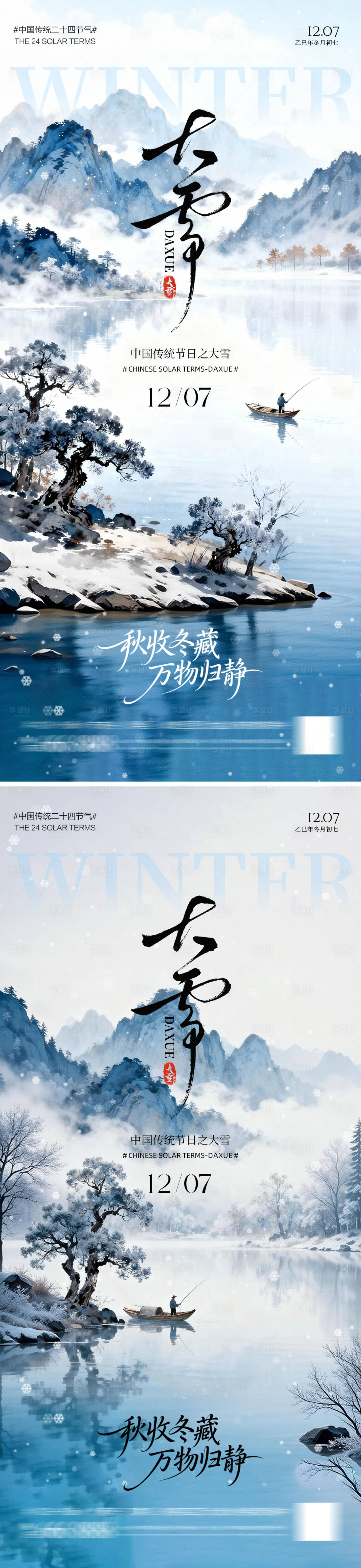 源文件下载【享设计】搜索编号：61880034194217270【二十四节气大雪】