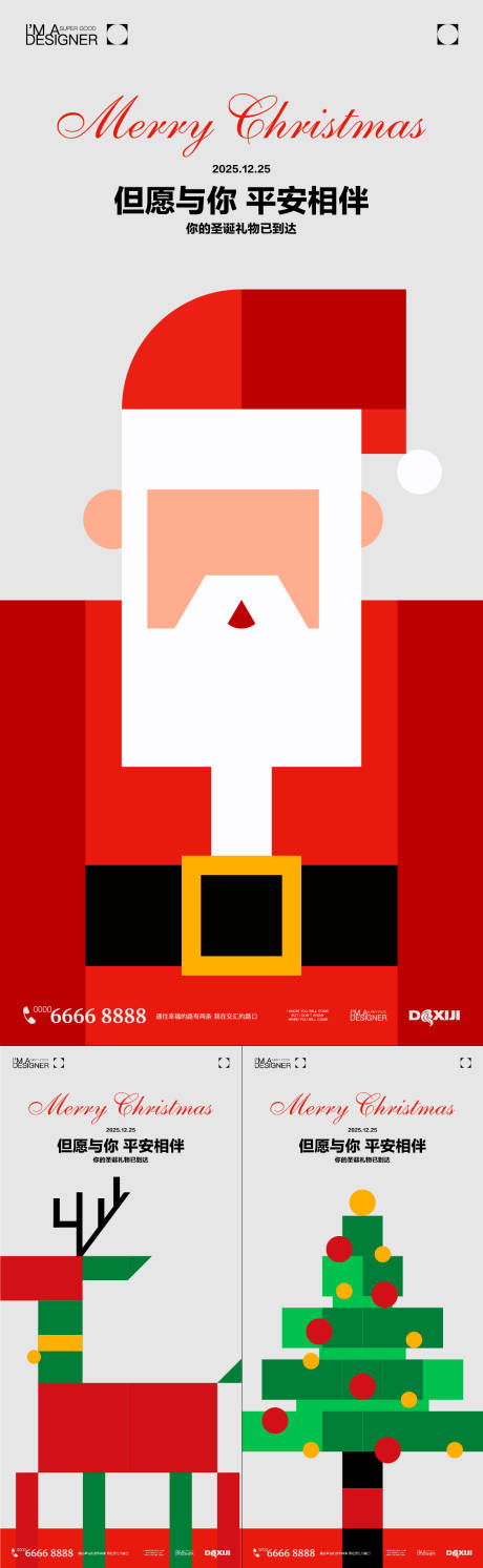 源文件下載【享設計】搜索編號：52320034159425925【圣誕節極簡系列海報】