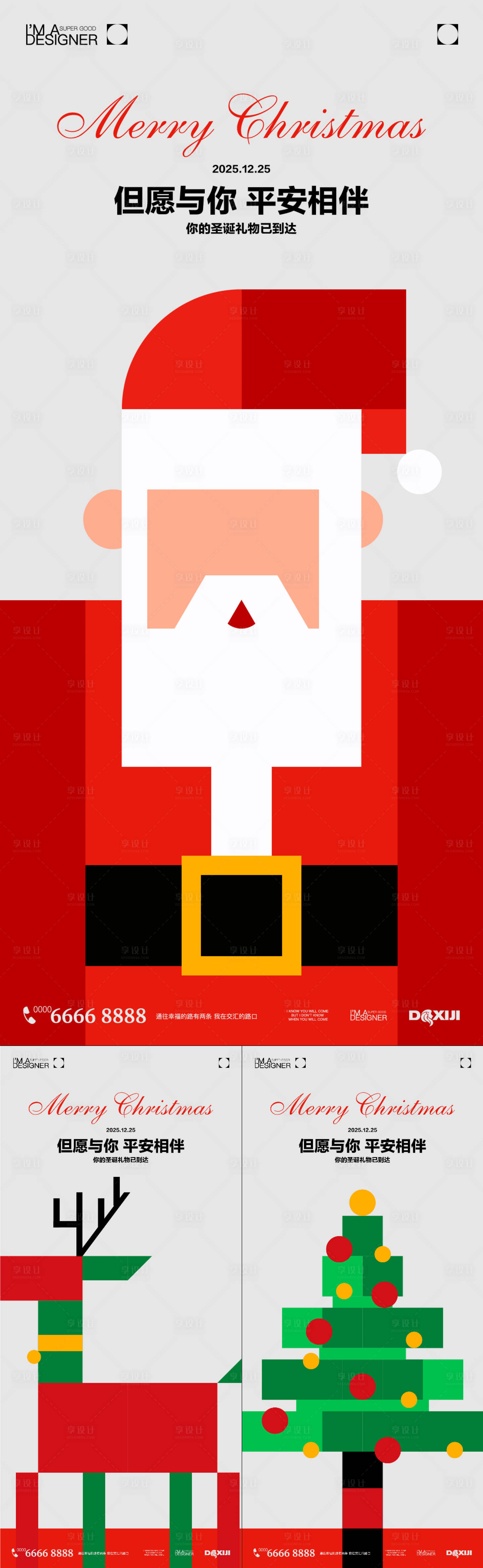 源文件下载【享设计】搜索编号：52320034159425925【圣诞节极简系列海报】