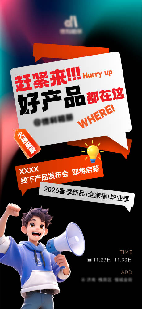 源文件下载【享设计】搜索编号：49350034184428345【产品发布会】