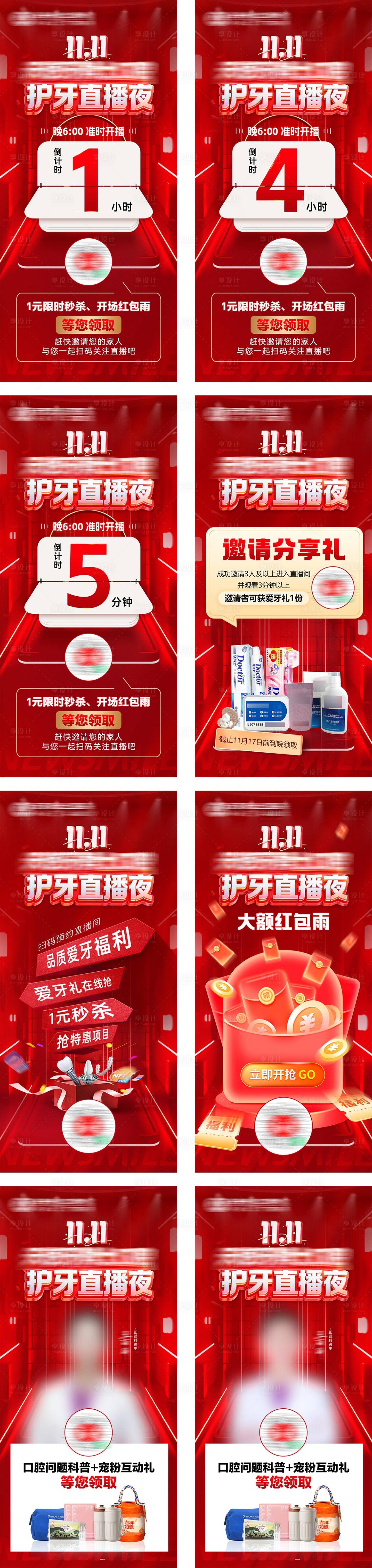 源文件下載【享設計】搜索編號：11060034098787047【倒計時系列海報】