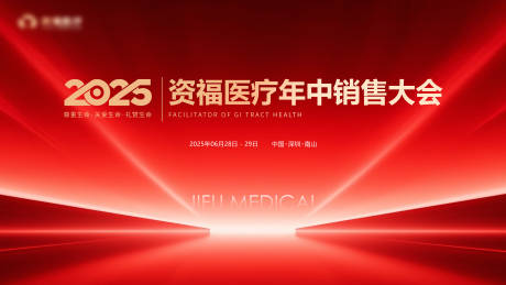 源文件下载【享设计】搜索编号：30540033885465933【销售会议活动背景板】