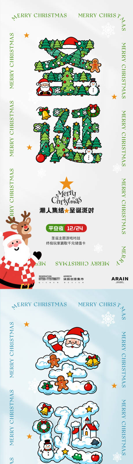 源文件下载【享设计】搜索编号：71720034086667971【圣诞大字插画活动海报】