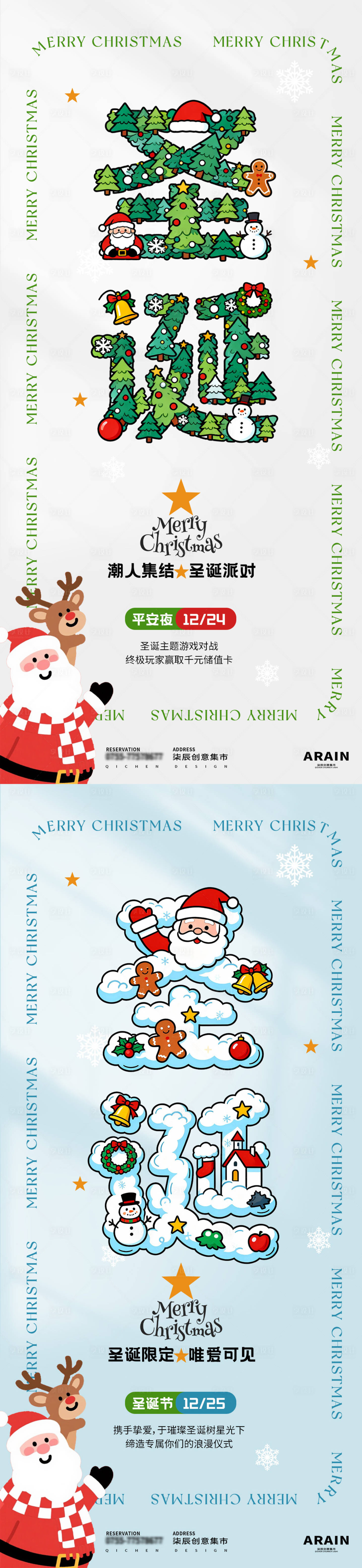 源文件下载【享设计】搜索编号：71720034086667971【圣诞大字插画活动海报】