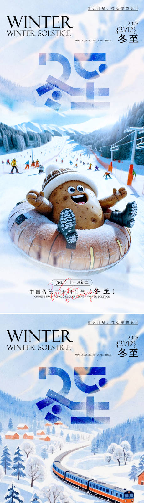 源文件下载【享设计】搜索编号：62390034208559835【24节气立冬大雪小雪冬至海报】