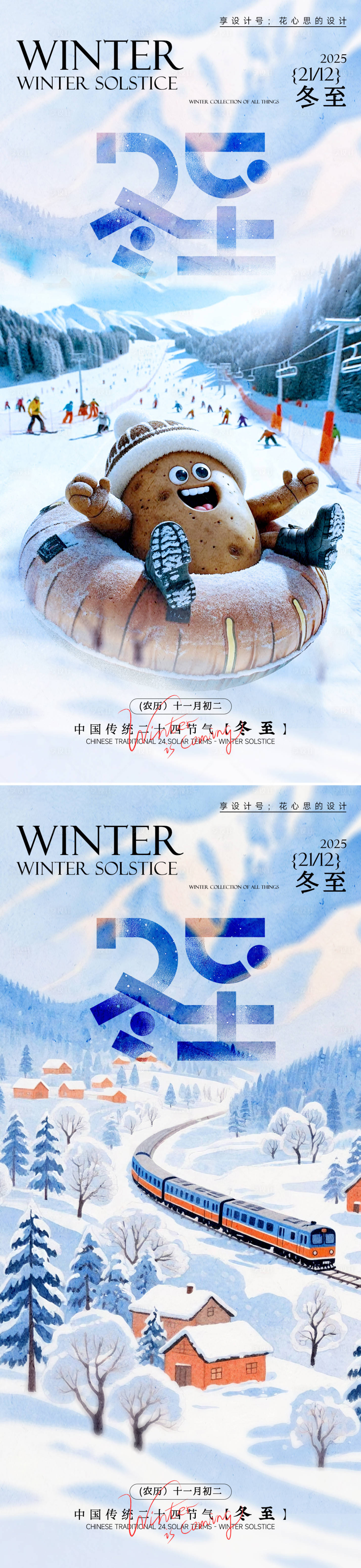 源文件下载【享设计】搜索编号：62390034208559835【24节气立冬大雪小雪冬至海报】