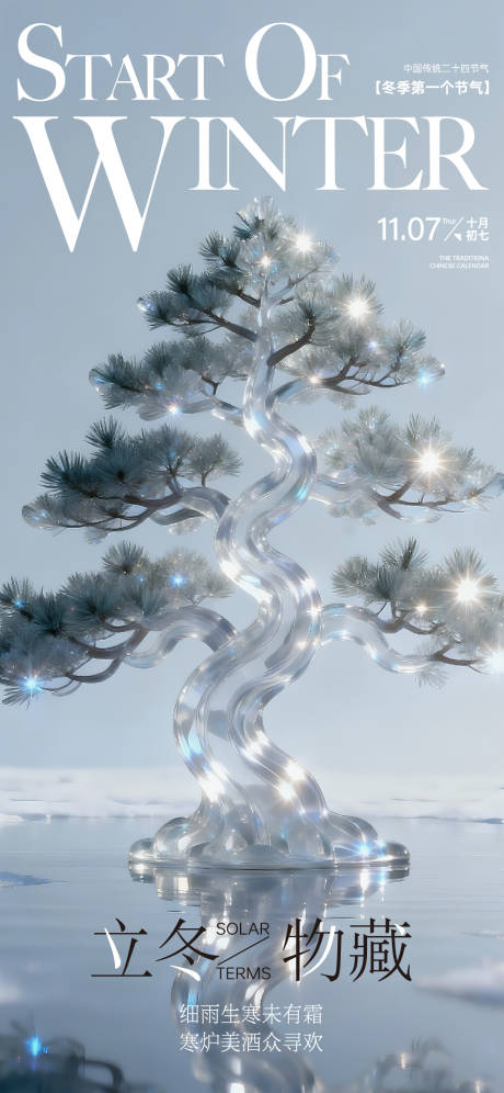 源文件下载【享设计】搜索编号：81830033863452859【立冬海报】