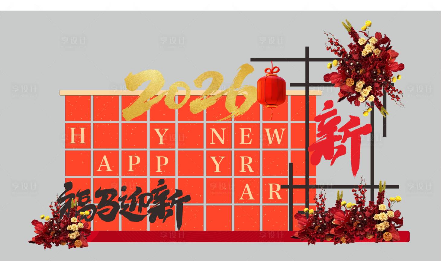 源文件下载【享设计】搜索编号：53810034279211903【新年美陈年会美陈花艺美陈马年美陈】