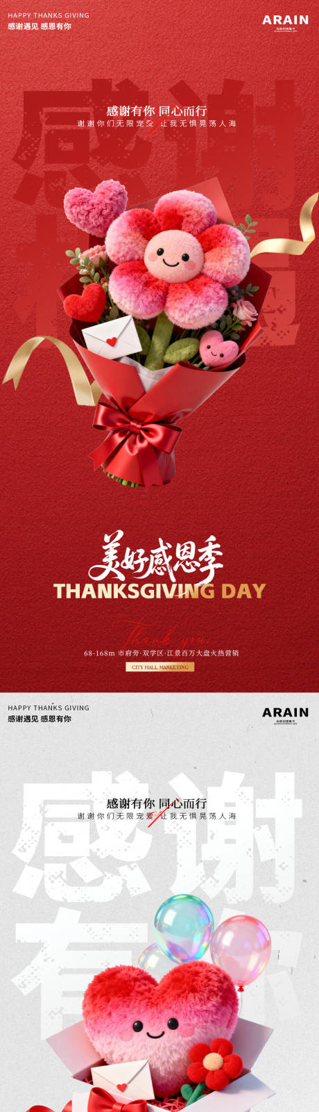 源文件下载【享设计】搜索编号：41040033913087691【地产感恩节花束系列海报】