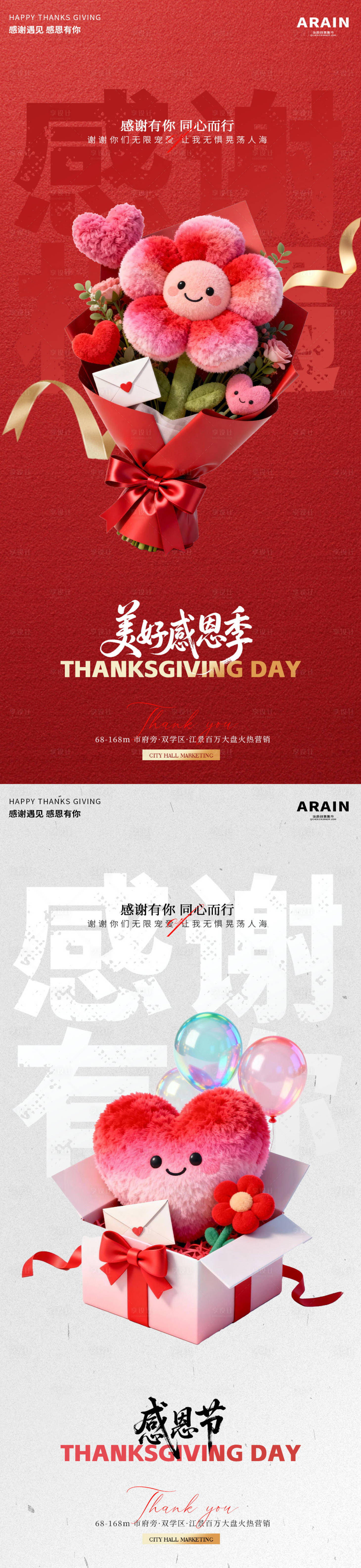 源文件下载【享设计】搜索编号：41040033913087691【地产感恩节花束系列海报】