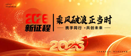 源文件下载【享设计】搜索编号：20460034181958979【2026企业年会背景】