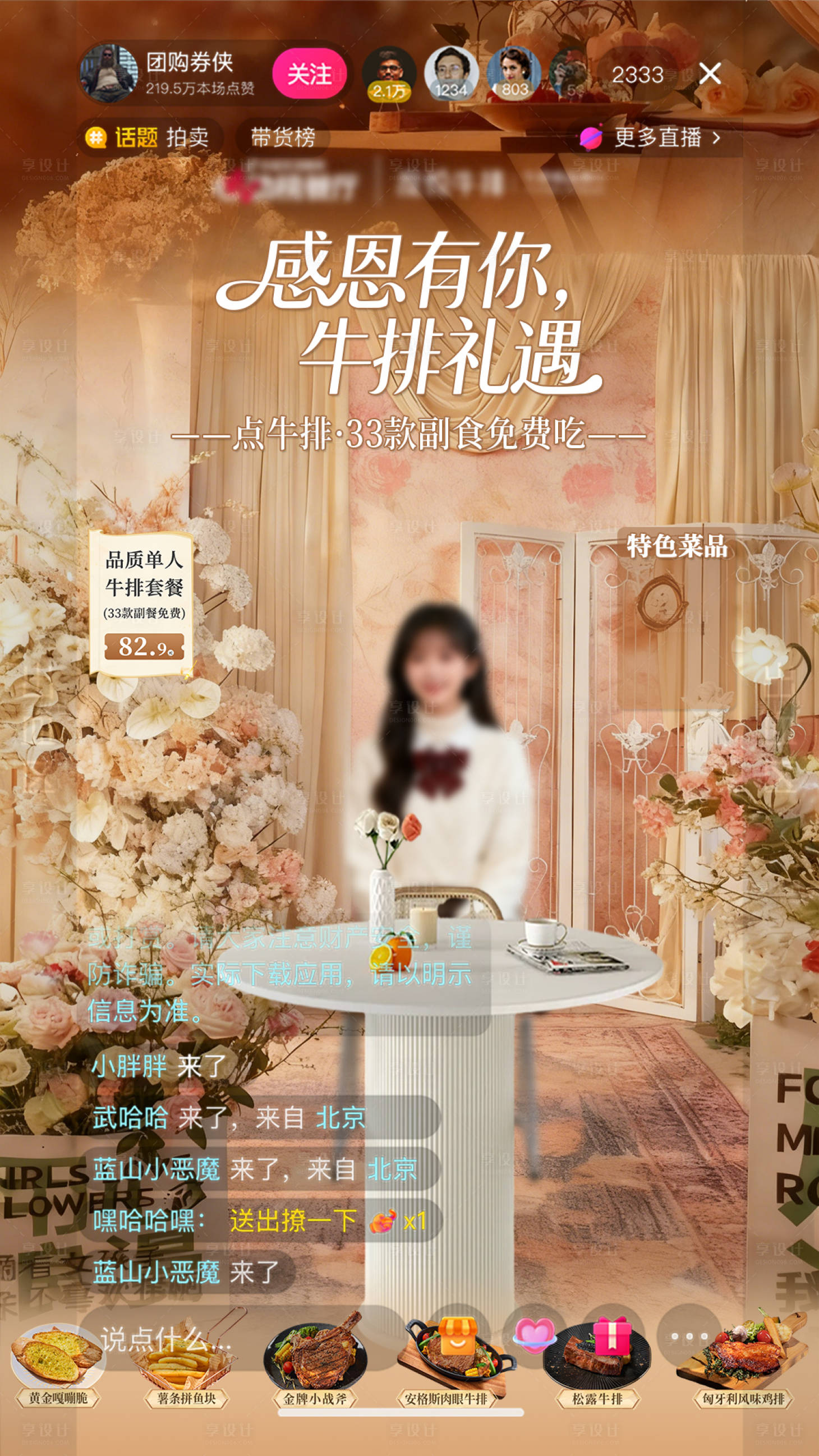 源文件下载【享设计】搜索编号：36220034199273939【西餐牛排感恩节直播间设计】