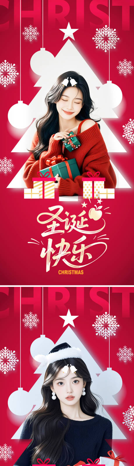 源文件下載【享設計】搜索編號：22800034064173918【圣誕節】