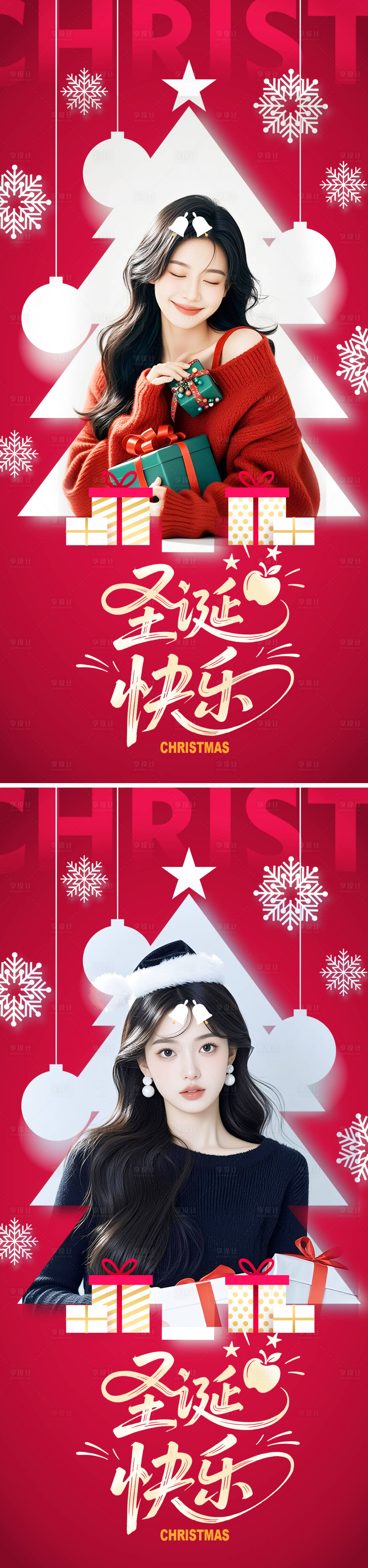 源文件下载【享设计】搜索编号：22800034064173918【圣诞节】