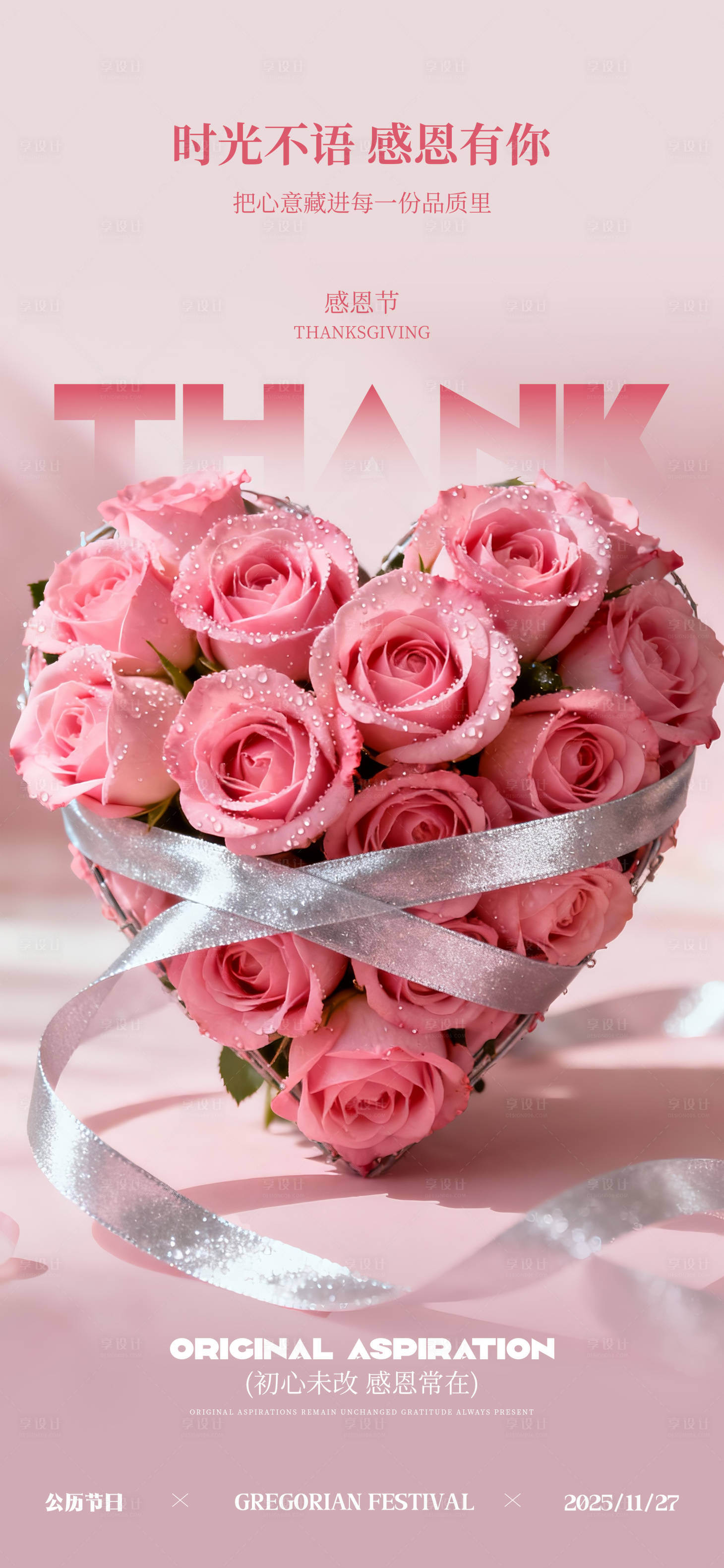 源文件下载【享设计】搜索编号：96240033947686346【感恩节宣传海报】