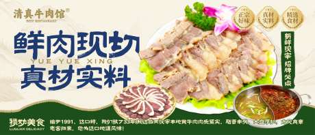 源文件下载【享设计】搜索编号：65550033980387906【餐饮清真牛肉馆宣传灯箱】