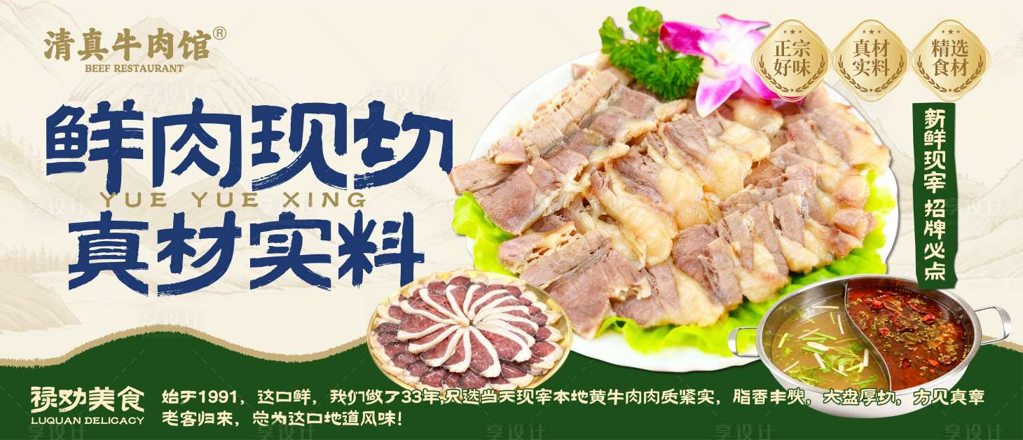 源文件下载【享设计】搜索编号：65550033980387906【餐饮清真牛肉馆宣传灯箱】