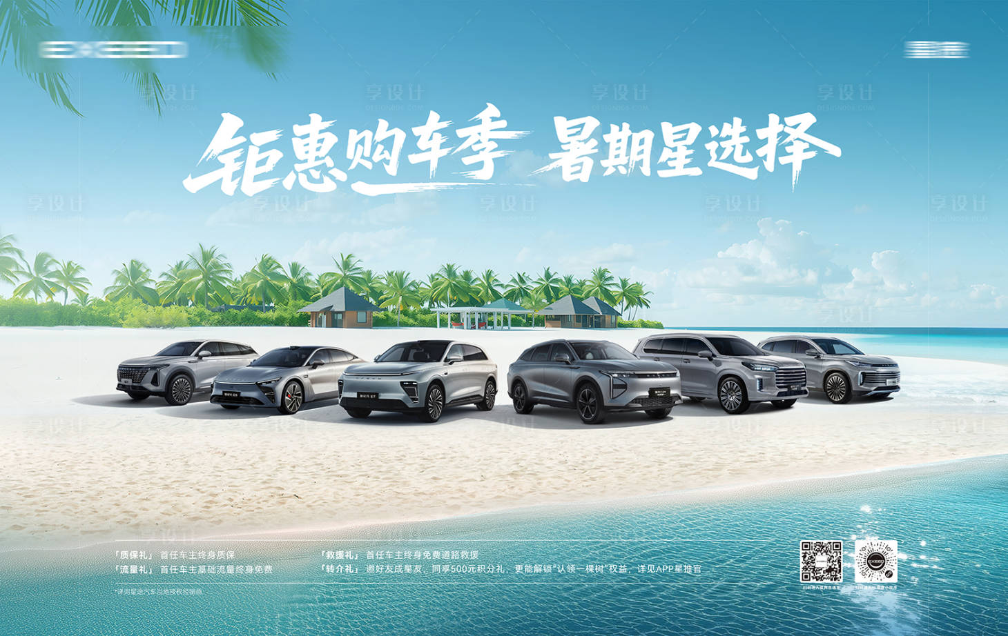 源文件下载【享设计】搜索编号：22780033829449869【汽车活动背景板】