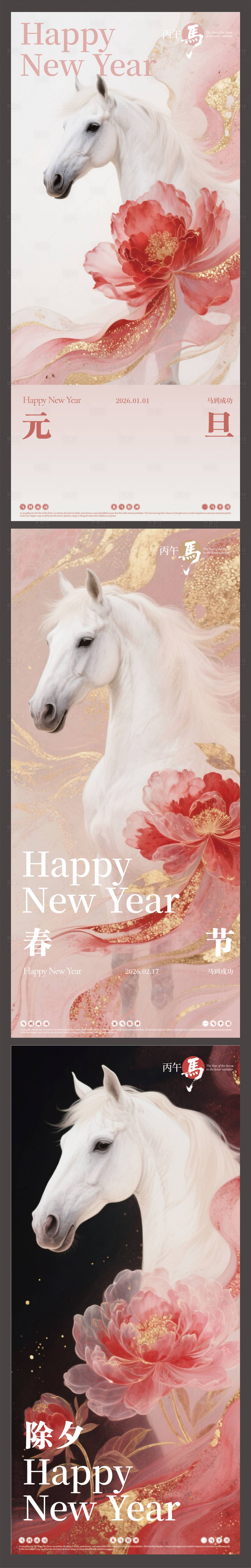 源文件下载【享设计】搜索编号：93520034131989547【2026新春 】