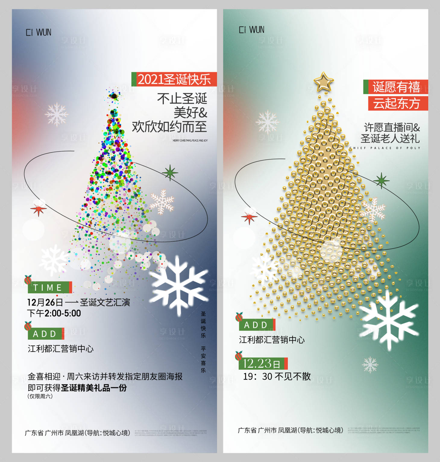 源文件下載【享設計】搜索編號：11470034106258230【圣誕節(jié)海報】