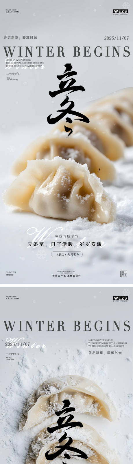 源文件下载【享设计】搜索编号：10250033809878231【立冬饺子餐饮广告海报】