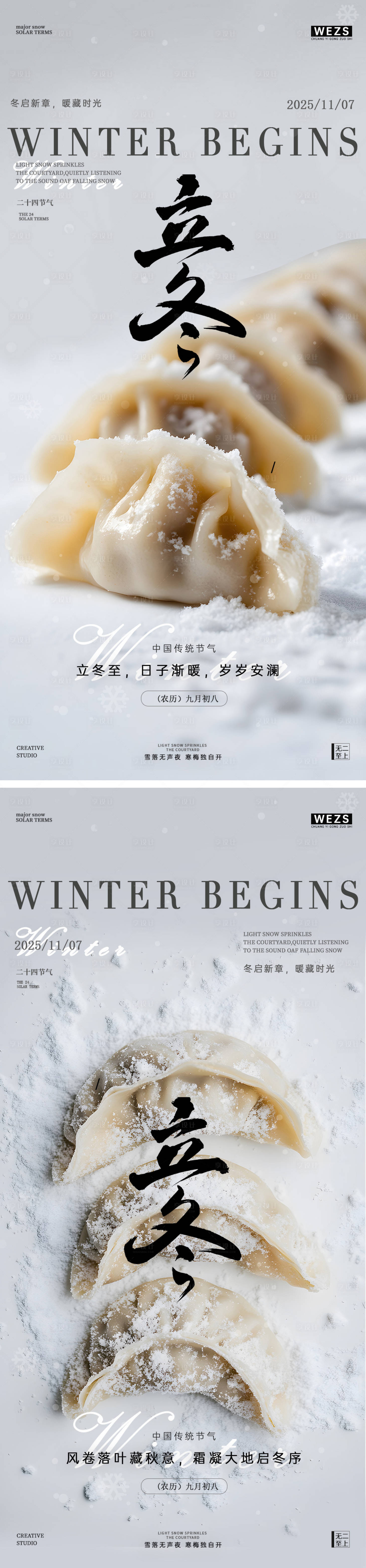 源文件下载【享设计】搜索编号：10250033809878231【立冬饺子餐饮广告海报】