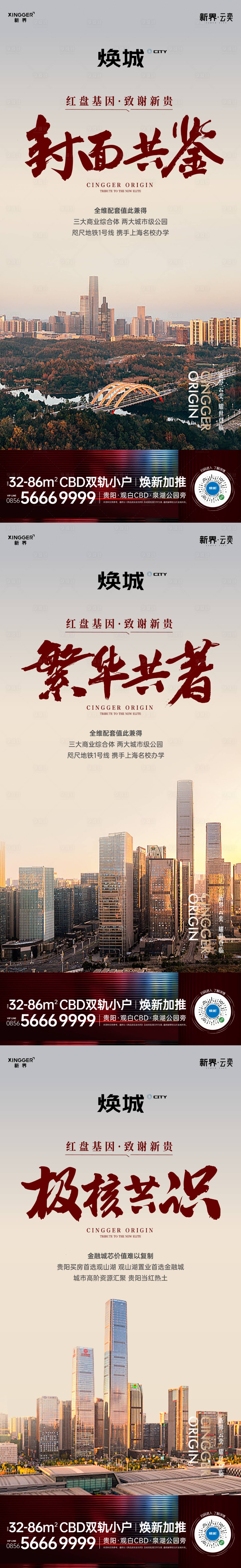 源文件下載【享設計】搜索編號：75020034077934082【質感項目價值賣點系列海報】