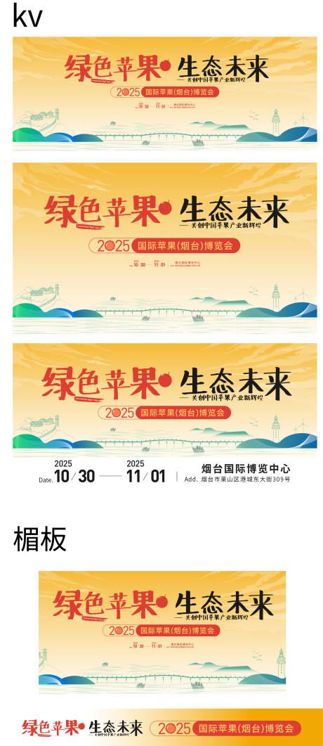 源文件下载【享设计】搜索编号：73930033971268379【烟台苹果节kv背景板】