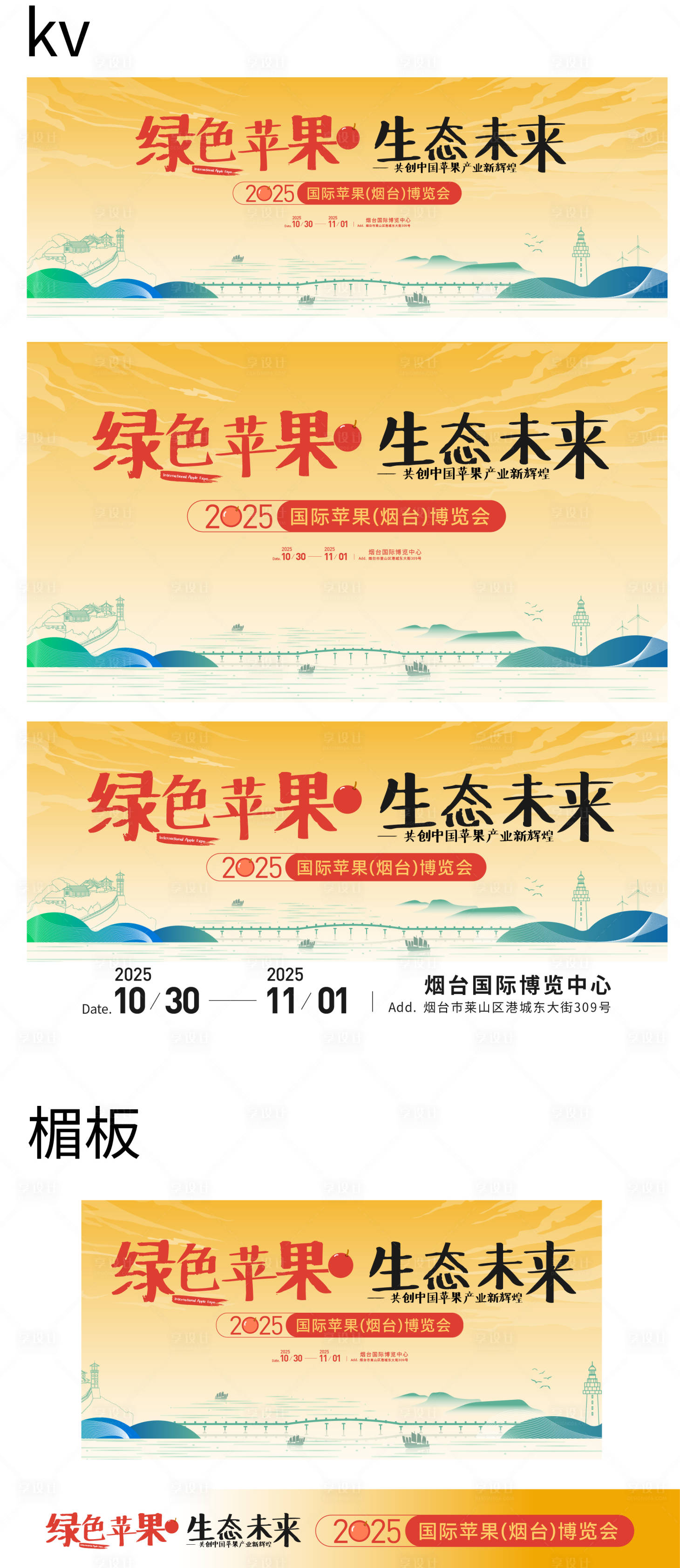 源文件下载【享设计】搜索编号：73930033971268379【烟台苹果节kv背景板】