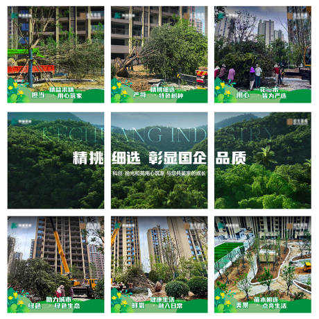 源文件下载【享设计】搜索编号：80250033904268628【地产种树九宫格】