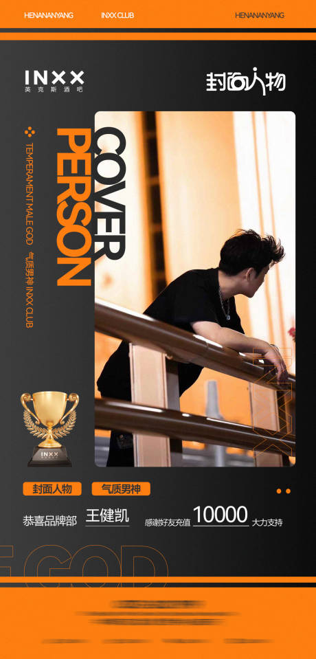 源文件下载【享设计】搜索编号：56680034048418308【酒吧封面人物】