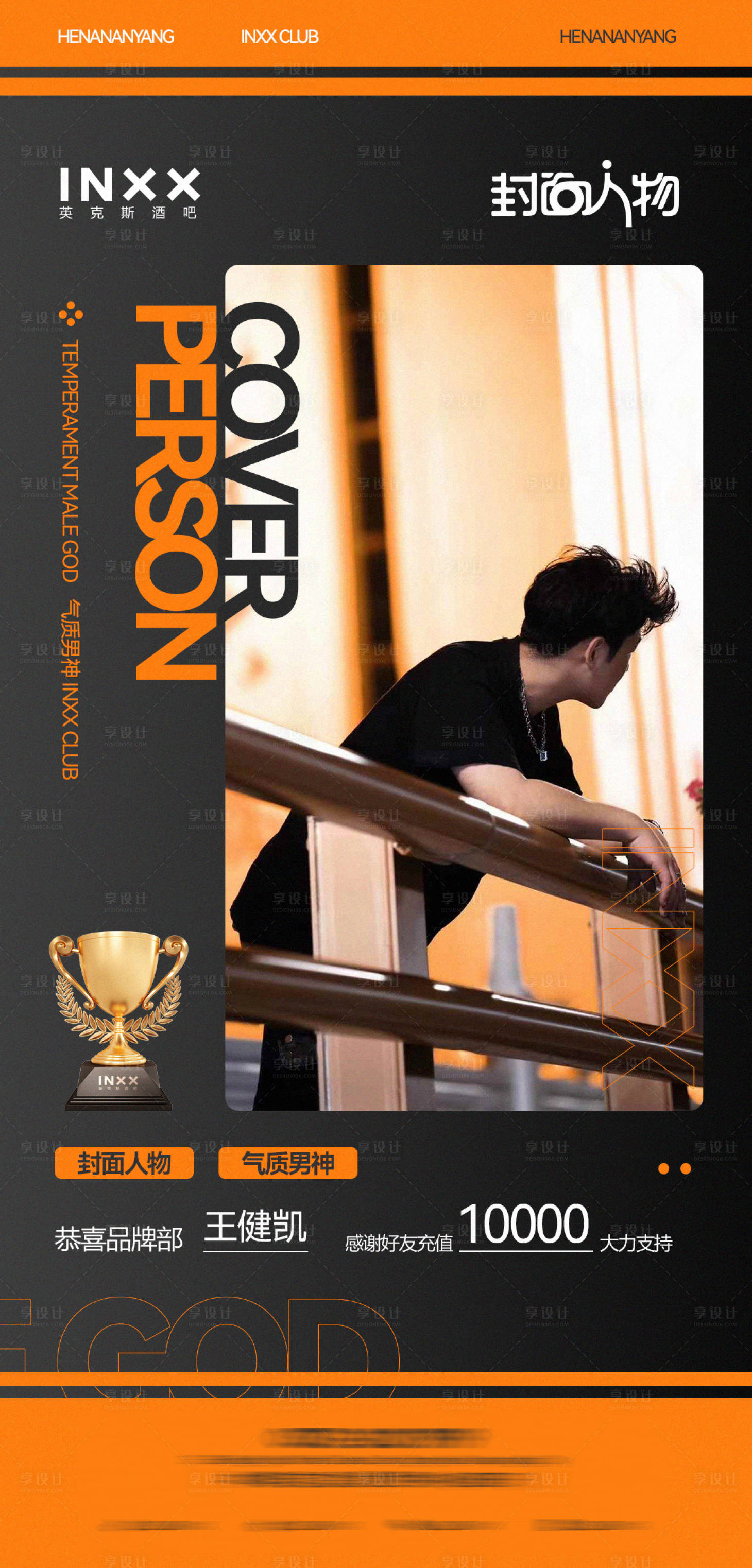 源文件下载【享设计】搜索编号：56680034048418308【酒吧封面人物】