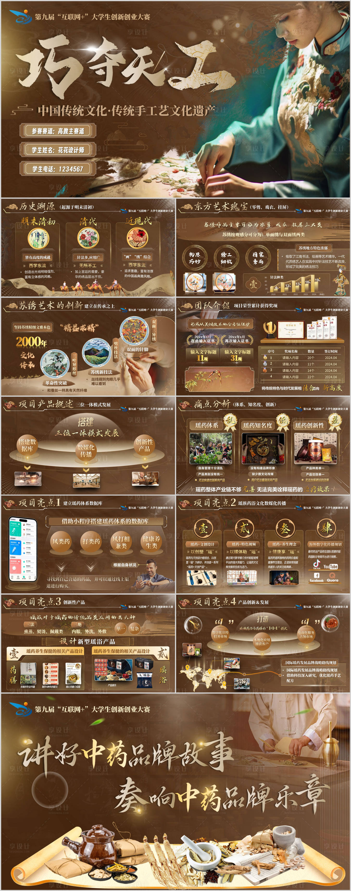 源文件下载【享设计】搜索编号：17670034193638129【土黄国风传统手工创赛PPT】