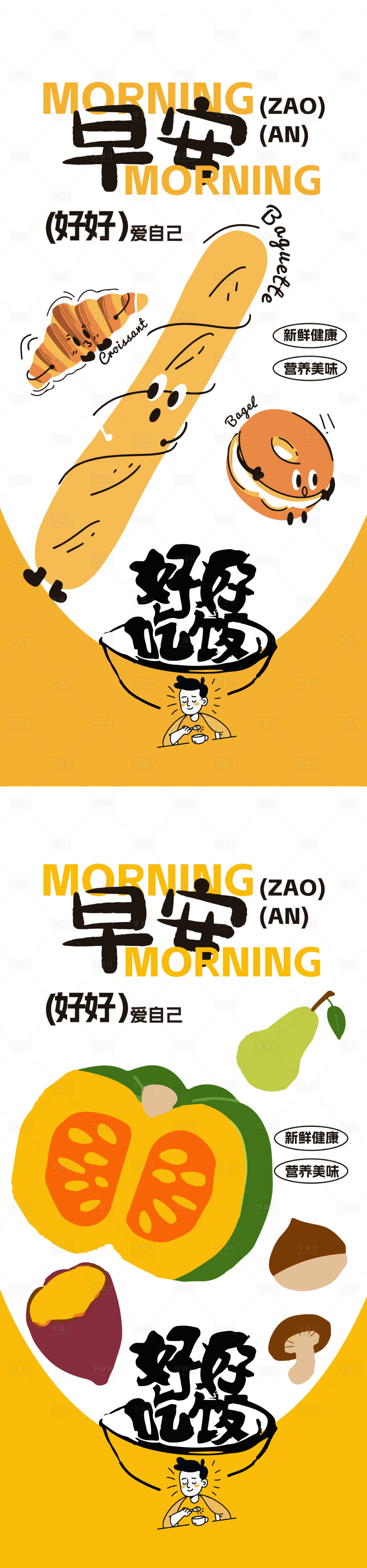 源文件下载【享设计】搜索编号：64110034113457544【早安日签海报】