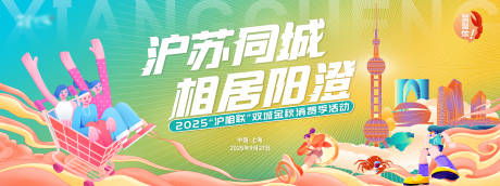 源文件下载【享设计】搜索编号：88900033873591616【大闸蟹沪苏同城相城相居阳澄】